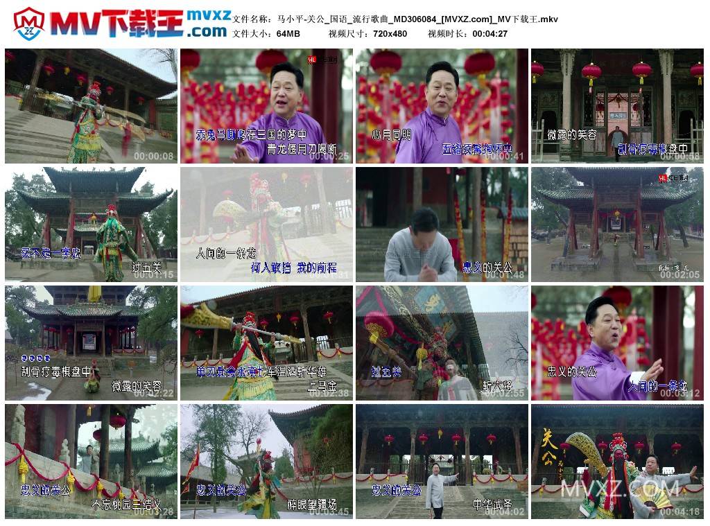 马小平-关公_国语_流行歌曲_MD306084
